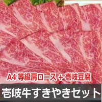 壱州豆腐と壱岐牛セット通販